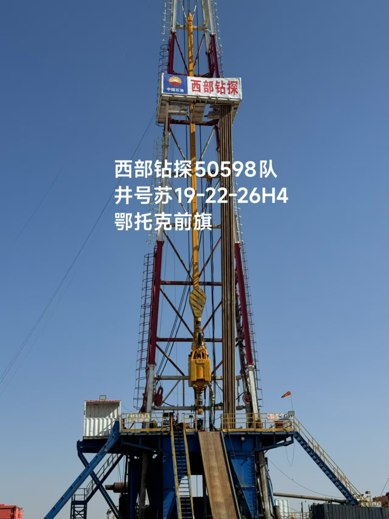 西部钻探50598队井号苏19-22-26h4鄂托克前旗