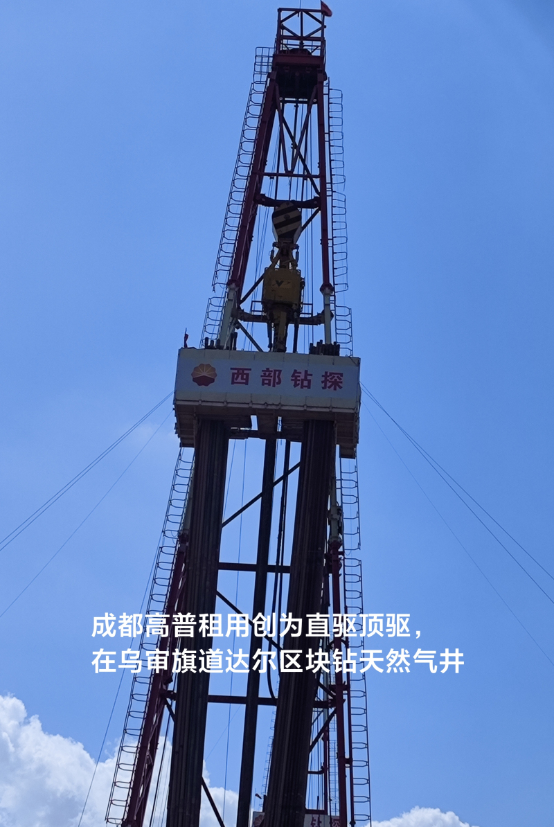 成都高普租用创为直驱顶驱