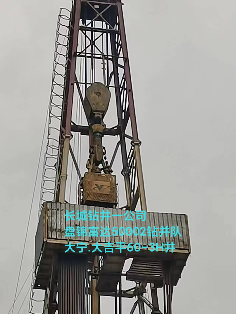 长城钻井一公司盘锦富达