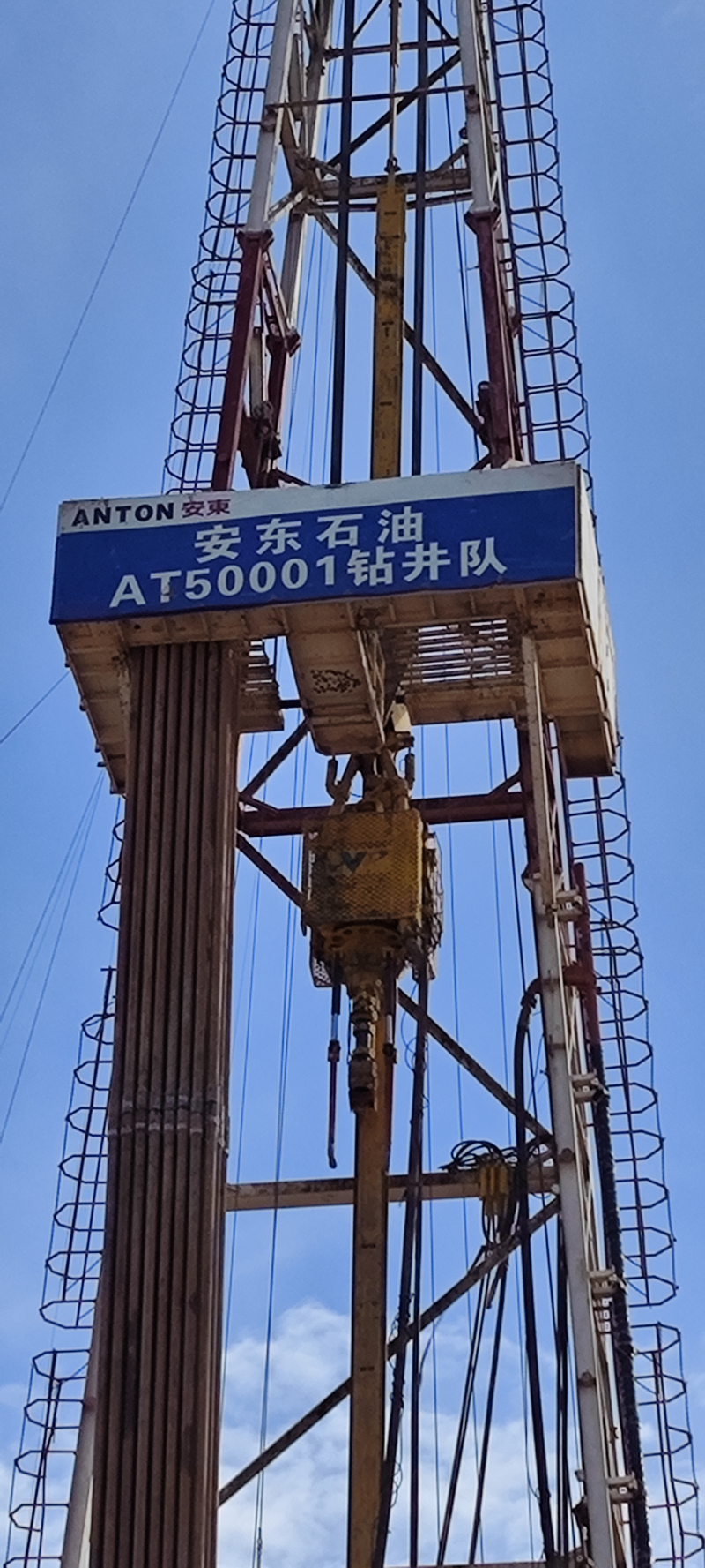 安东石油at50001钻井队